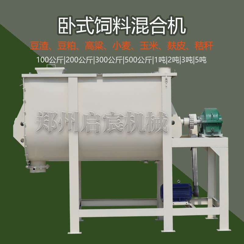 1吨卧式饲料混合机2吨发酵饲料搅拌机3吨粉剂颗粒麦麸拌料机图3