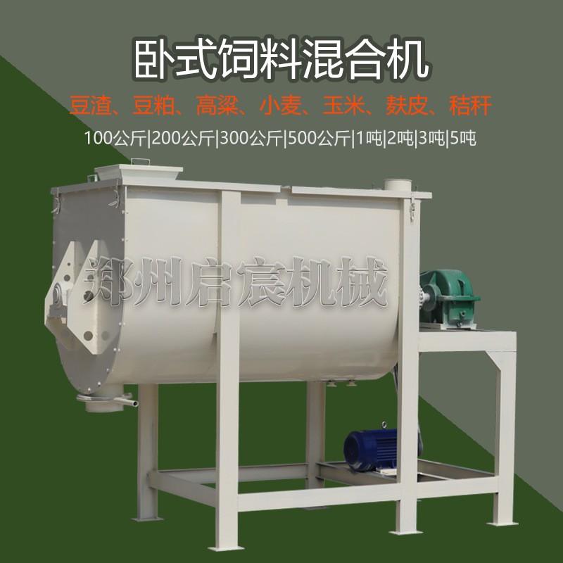1吨卧式饲料混合机2吨发酵饲料搅拌机3吨粉剂颗粒麦麸拌料机图4