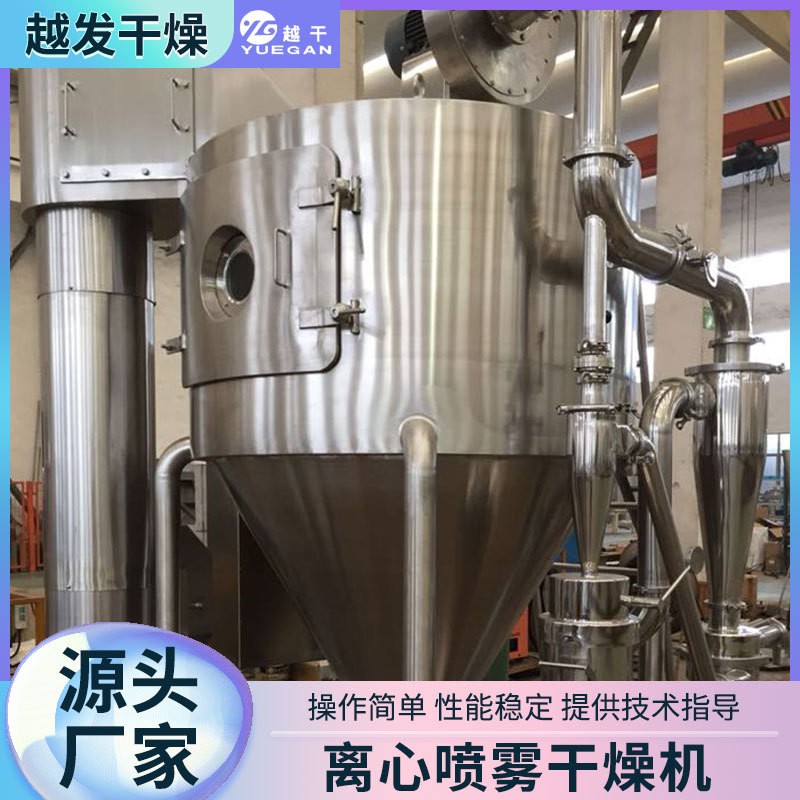 离心喷雾干燥机 饮料填充剂喷雾干燥机 农业速溶茶颗粒烘干机厂家图4
