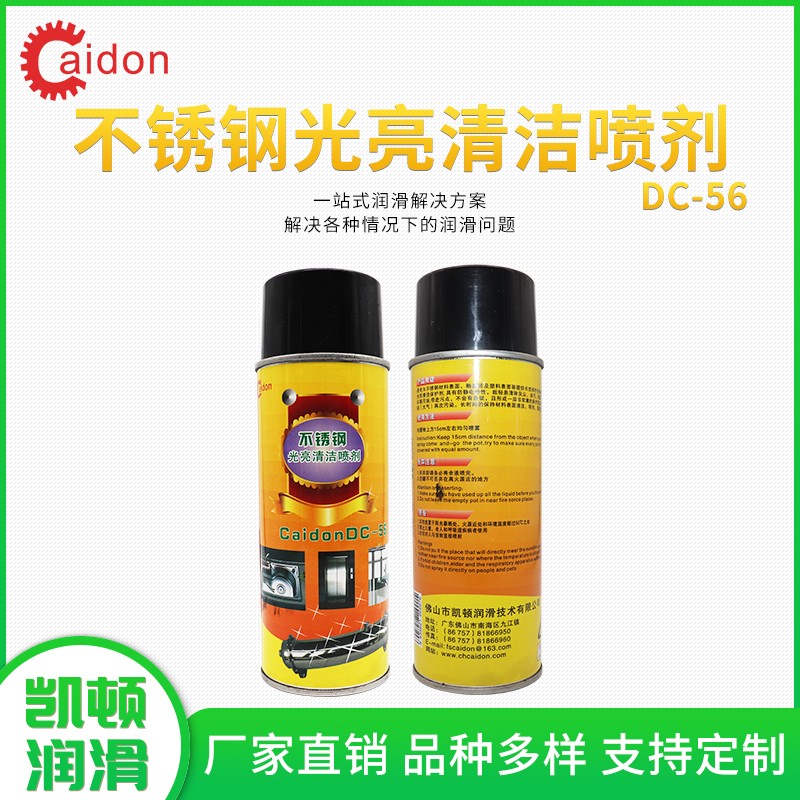 不锈钢光亮清洁剂DC-56图3