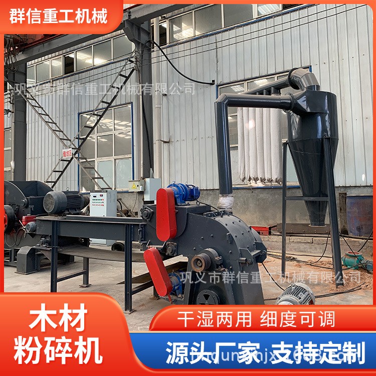 群信柠条木头锯末粉碎机 出料粒度可调细碎机图3