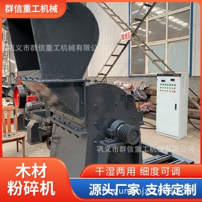 群信柠条木头锯末粉碎机 出料粒度可调细碎机