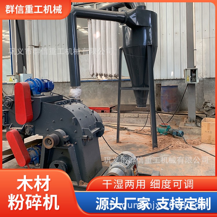 群信柠条木头锯末粉碎机 出料粒度可调细碎机图4