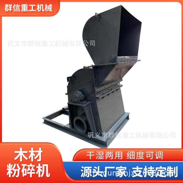 群信柠条木头锯末粉碎机 出料粒度可调细碎机图5
