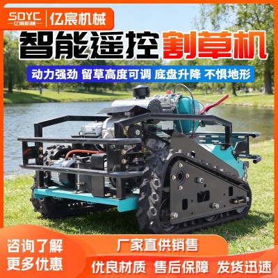 遥控割草机果园履带式除草机草坪修剪机园林全地形开荒打草碎草机