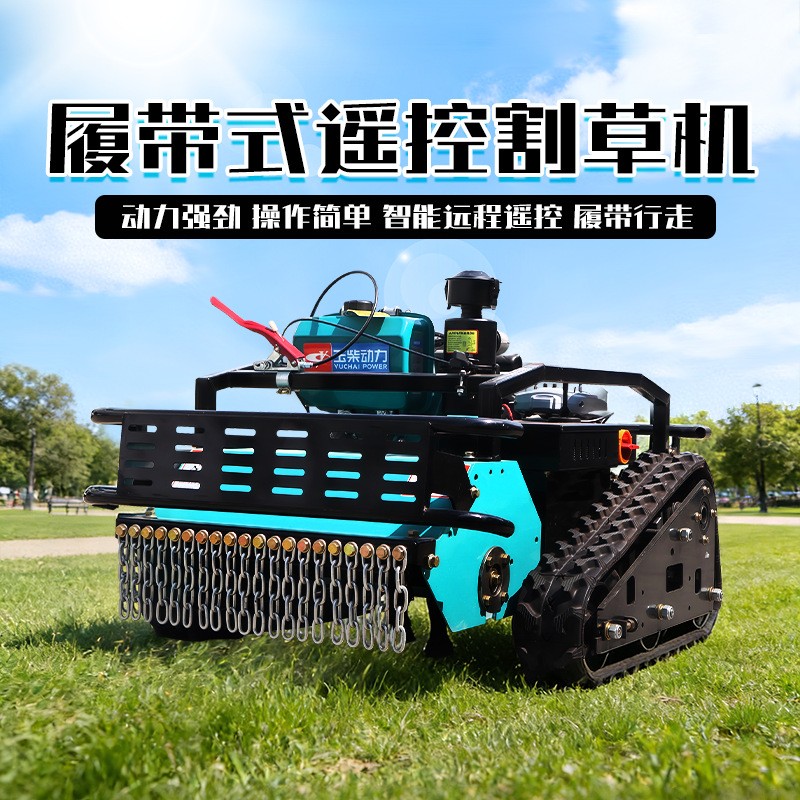 遥控割草机果园履带式除草机草坪修剪机园林全地形开荒打草碎草机图2