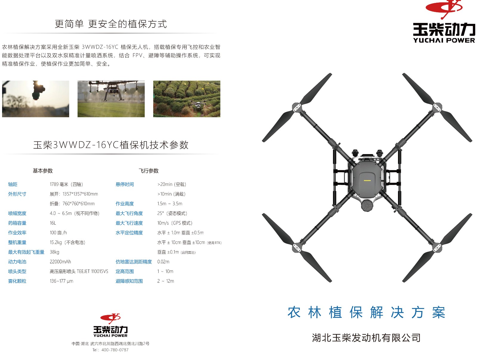 玉柴农业植保无人机画册-6 玉柴农业植保无人机画册-6.jpg