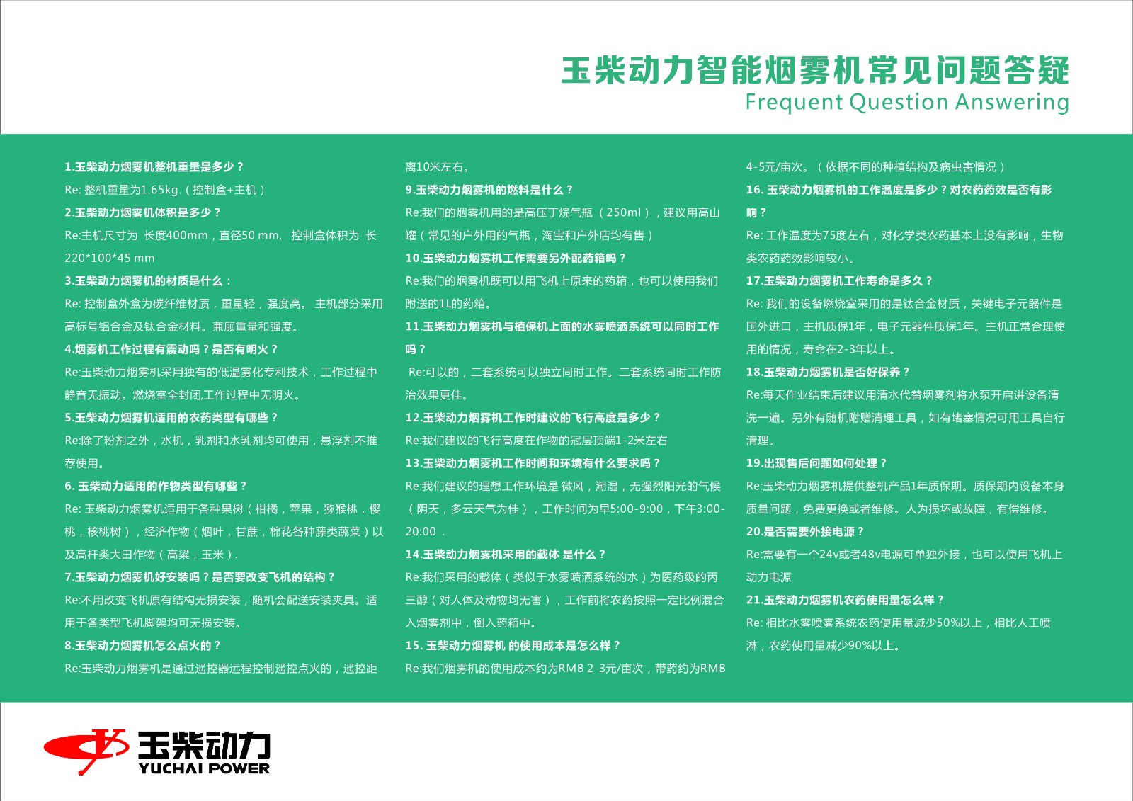 玉柴农业植保无人机画册-21 玉柴农业植保无人机画册-21.jpg