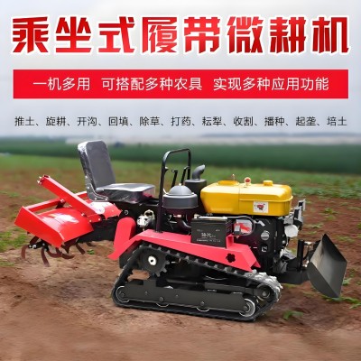 农用履带旋耕机小型柴油微耕机旱地水田两用耕田乘坐式果园管理机