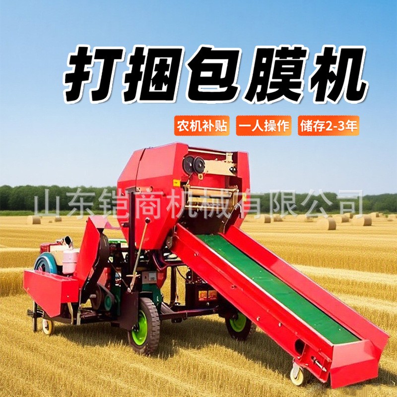 青储打包机农场秸秆粉碎草料打捆包膜机全自动青贮打捆包膜一体机图4