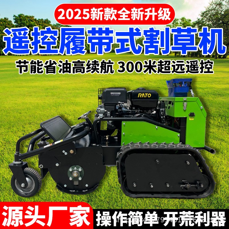 宜天马履带式遥控割草机农用果园草坪山地除草机碎草机柴油汽油机图3