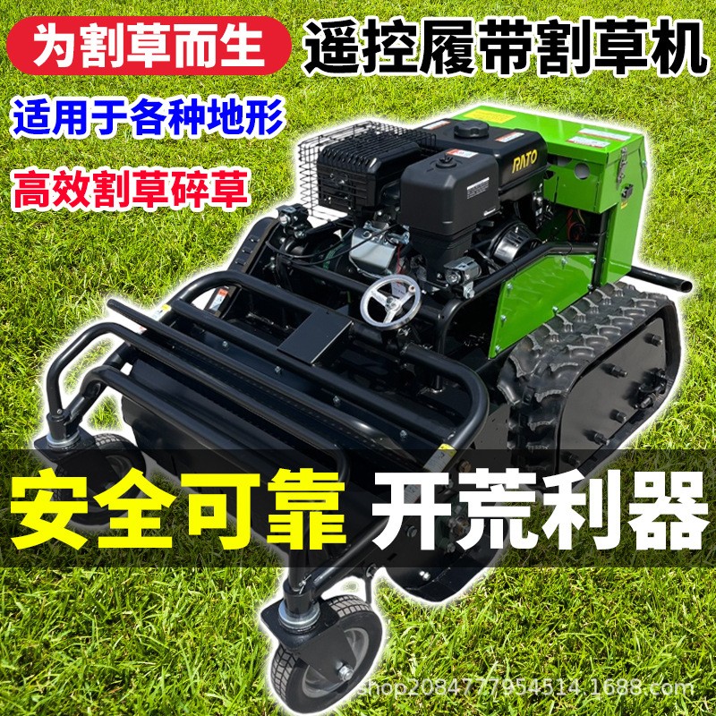 宜天马履带式遥控割草机农用果园草坪山地除草机碎草机柴油汽油机图4
