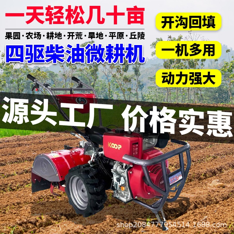 宜天马科普四驱微型微耕机农用柴油旋耕机除草开沟刨翻地松土犁地图2