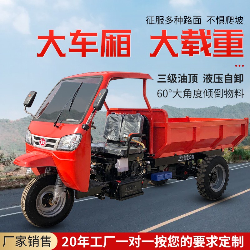 农用三轮车柴油工地沙土建筑三马子养殖自卸载运输车柴油三轮车