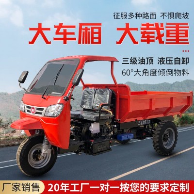 农用三轮车柴油工地沙土建筑三马子养殖自卸载运输车柴油三轮车