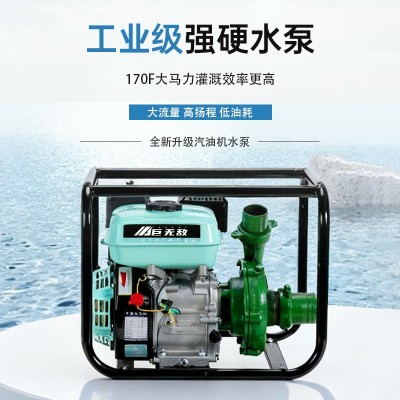 工业级强硬水泵170F大马力灌溉效率高抗旱农田鱼塘户外汽油机水泵