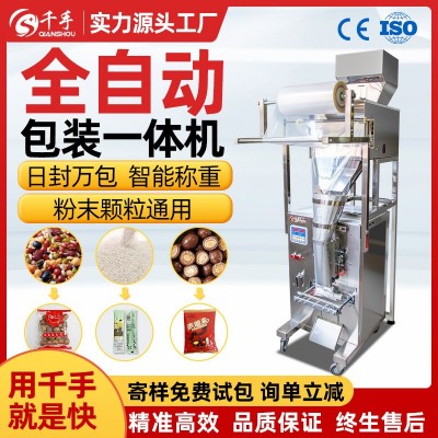 千手全自动颗粒粉末灌装机多功能定量称重装袋三边背封粉剂包装机