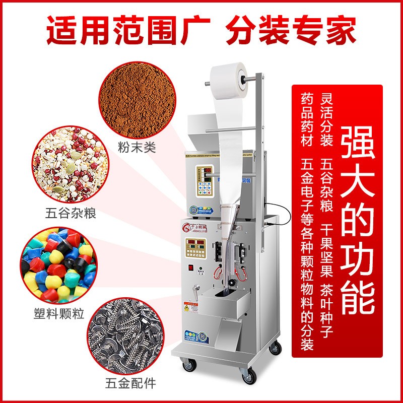 千手全自动颗粒粉末灌装机多功能定量称重装袋三边背封粉剂包装机图4