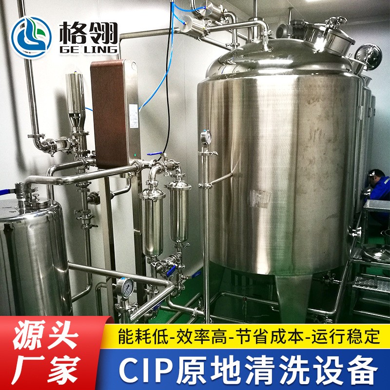 格翎上海定 制食品饮料厂用自动化CIP原地清洗设备系统就地清洗机图3