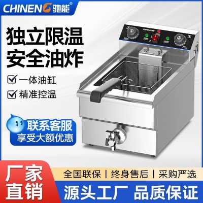 驰能电炸锅炉大容量多功能定温油炸锅商用单双缸炸鸡炸薯条炸串