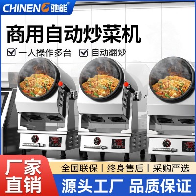 驰能全自动炒菜机商用三头炒菜机器人燃气智能滚筒柜式组合炒菜炉