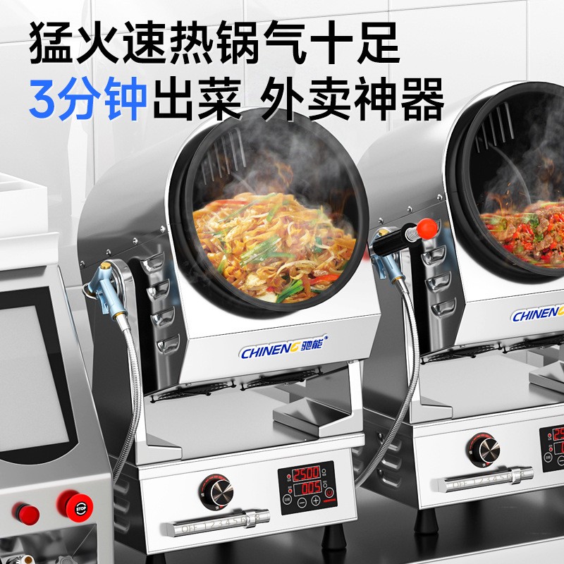 驰能全自动炒菜机商用三头炒菜机器人燃气智能滚筒柜式组合炒菜炉图3