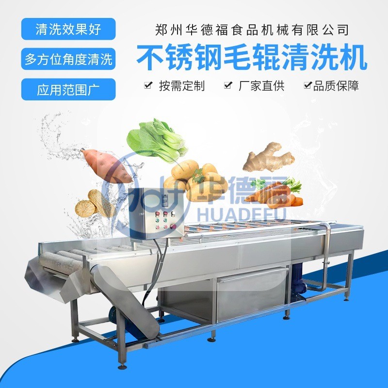 全自动洗姜机山药马蹄毛辊清洗机不锈钢预制菜加工清洗整条产线图4