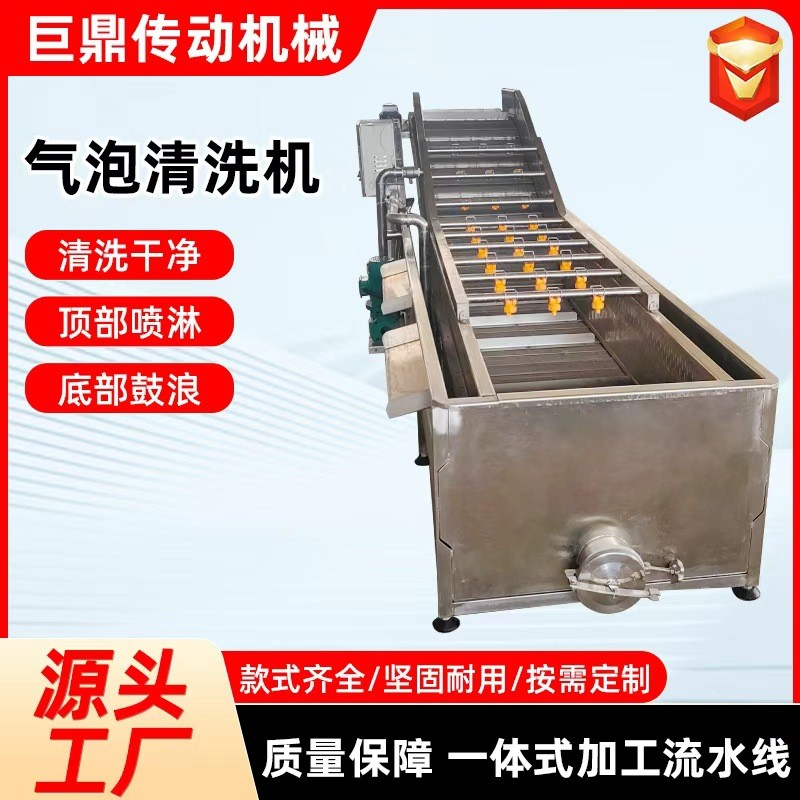 果蔬气泡清洗机番茄辣椒秋葵清洗设备不锈钢大型喷淋气泡洗机图1