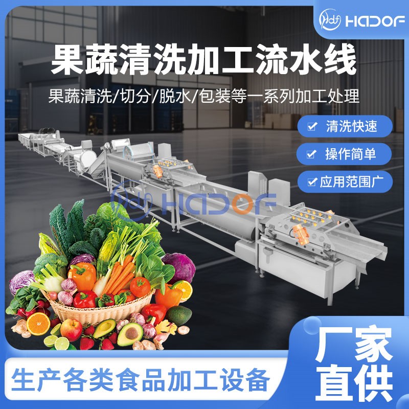 净菜加工流水线 全自动水果蔬菜清洗线 商用预制菜洗菜机厂家直供图3