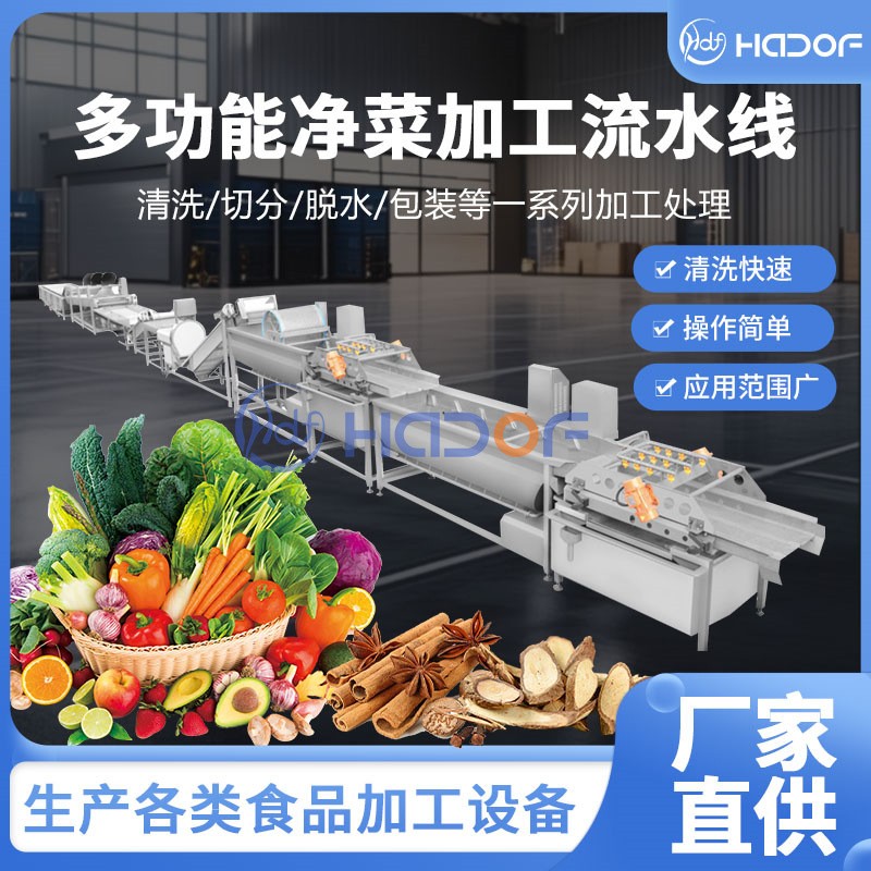 华德福果蔬清洗流水线 中药材清洗机 海产品清洗设备 品质保证图2