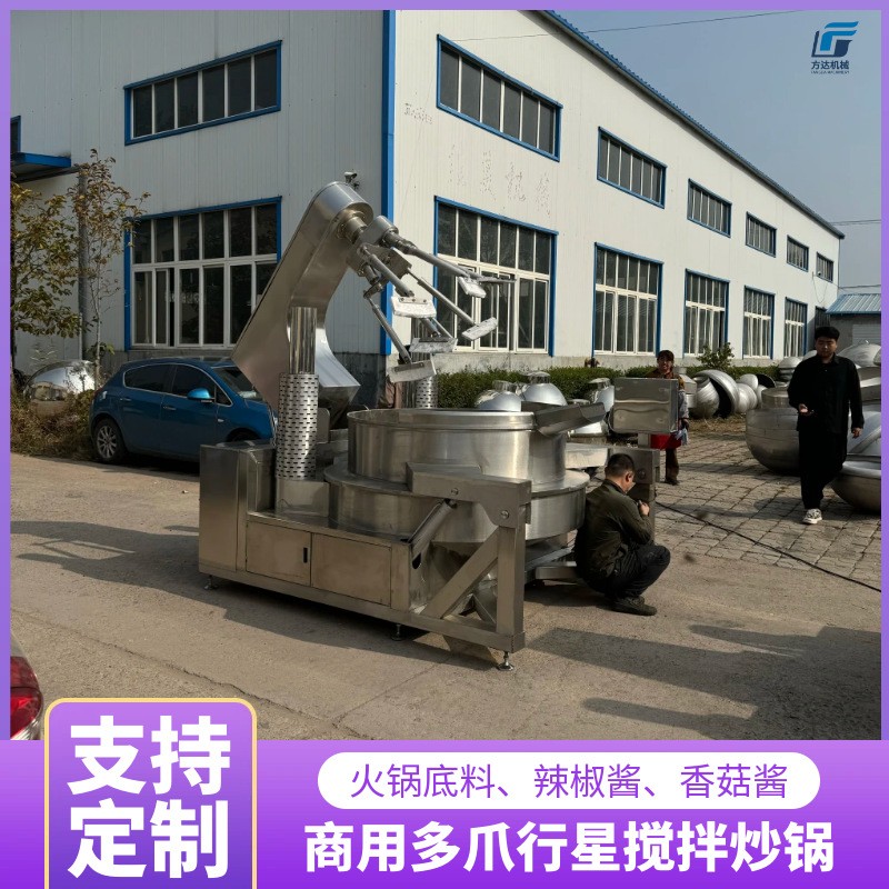 多爪行星搅拌炒锅 商用火锅底料炒制锅 油泼辣子红油底料炒料机图4