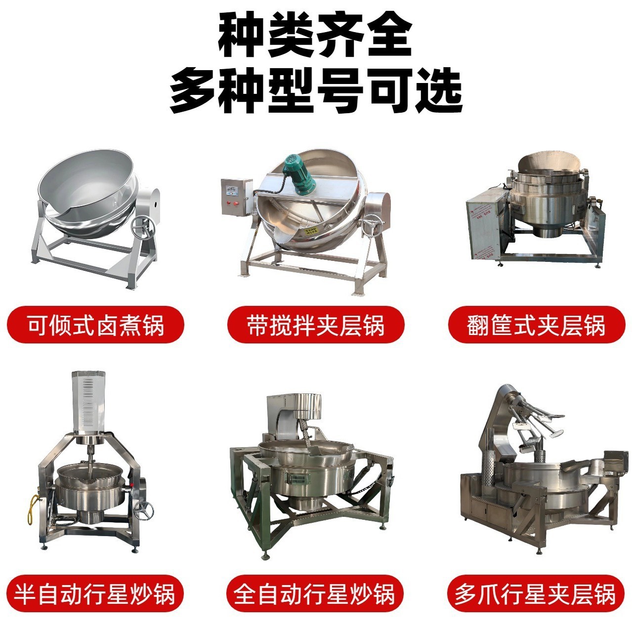 多爪行星搅拌炒锅 商用火锅底料炒制锅 油泼辣子红油底料炒料机图3