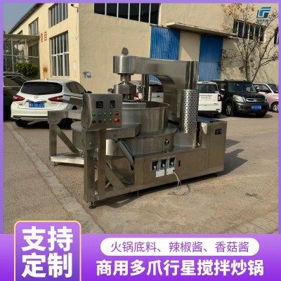 多爪行星搅拌炒锅 商用火锅底料炒制锅 油泼辣子红油底料炒料机