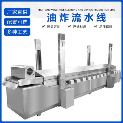 连续式锅包肉油炸生产线全自动小酥肉油炸流水线鸡米花薯片油炸机
