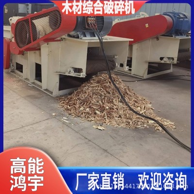 木材粉碎机杂木边角料果园树枝废木块竹子多功能加工设备破碎机