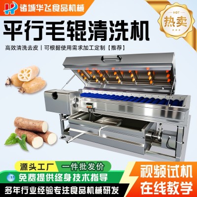 全自动平行毛辊清洗机土豆山药红薯生姜清洗去皮机高压喷淋清洗机