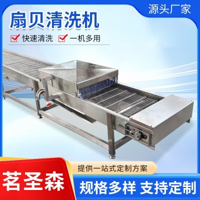 扇贝清洗机海蛎子二次清洗设备牡蛎清洗机生蚝海瓜子清洗流水线