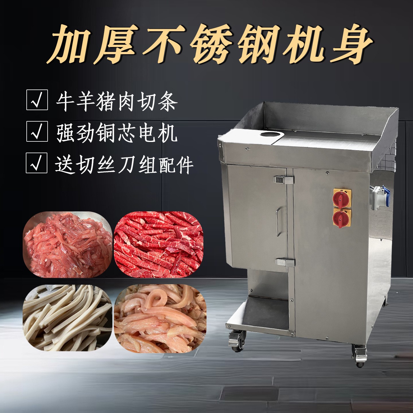 大型商用一次成型切丝机鸡柳鸡胸肉切条机不锈钢大功率肉丝机绞肉图2