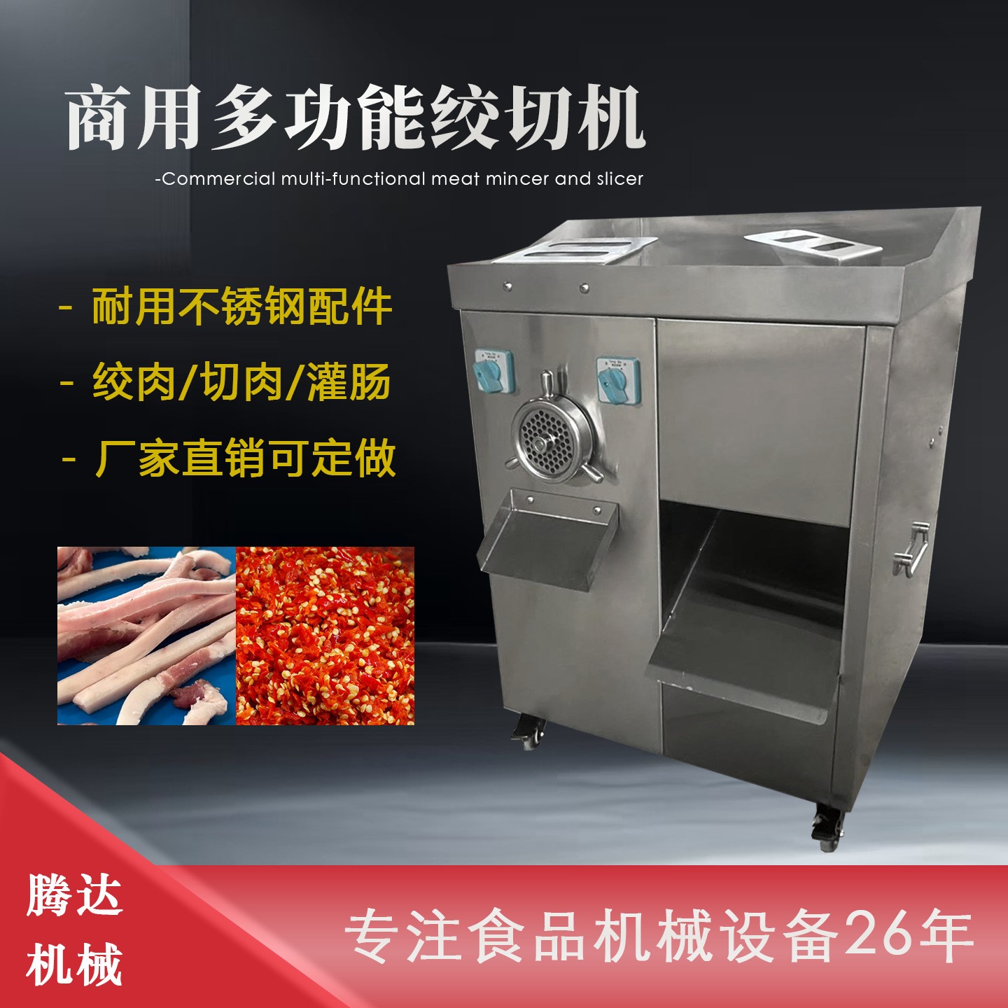 多功能绞肉切肉三用机 不锈钢切肉灌肠机 摘卸式切肉机厂家直销