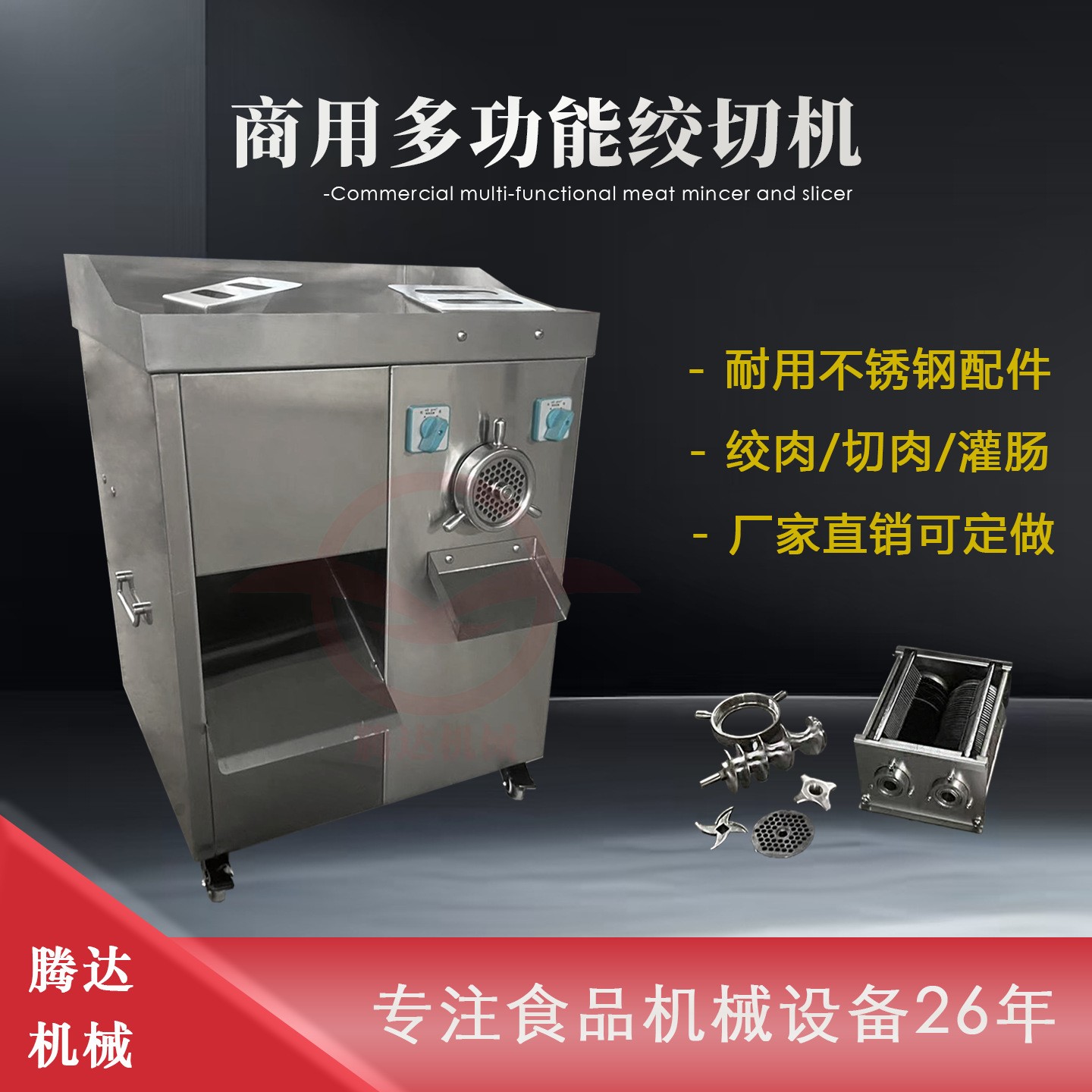 多功能绞肉切肉三用机 不锈钢切肉灌肠机 摘卸式切肉机厂家直销图4