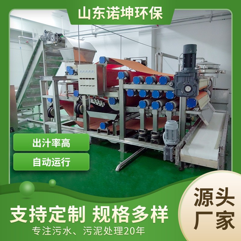 诺坤苹果汁压榨生产线 沙果雪梨压汁机器 工业海棠果带式榨汁机图4
