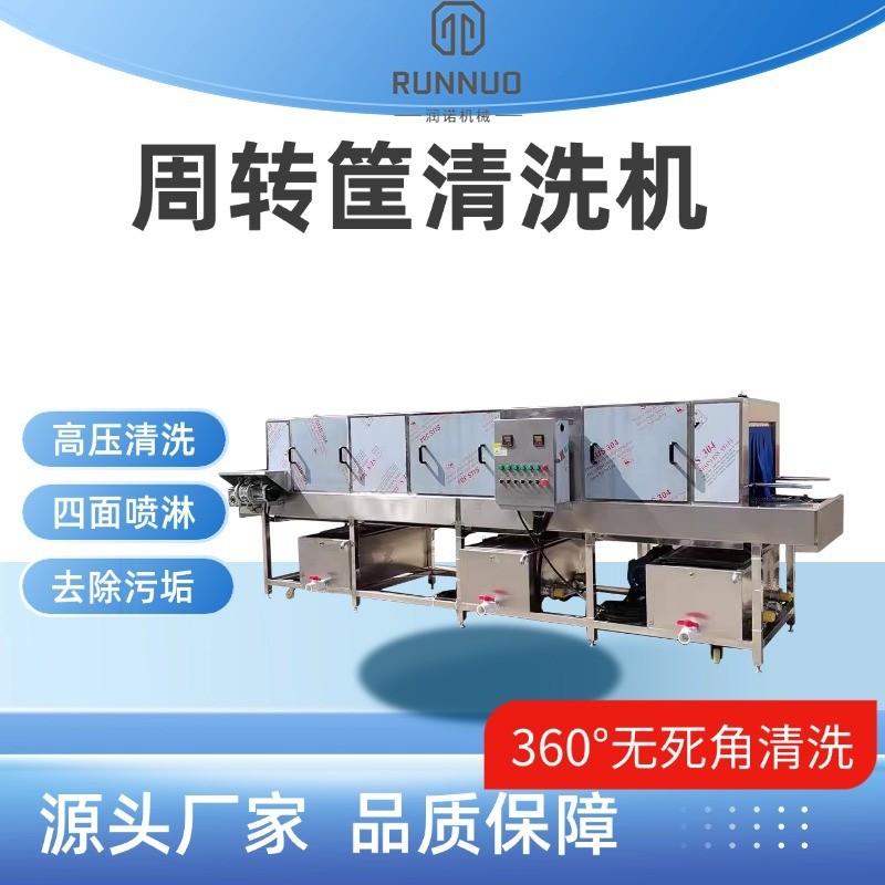 热碱水消毒隧道式洗筐机周转箱清洗除水一体机不锈钢快速洗筐机图3