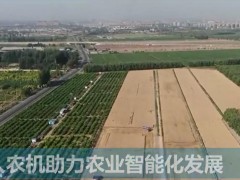 全球连线｜无人农机助力农业智能化发展