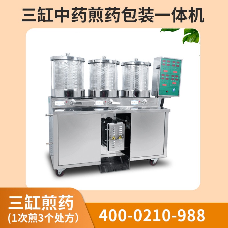 老药师中药煎药机包装一体机全自动煎药机三连体终身维修厂家直销图3