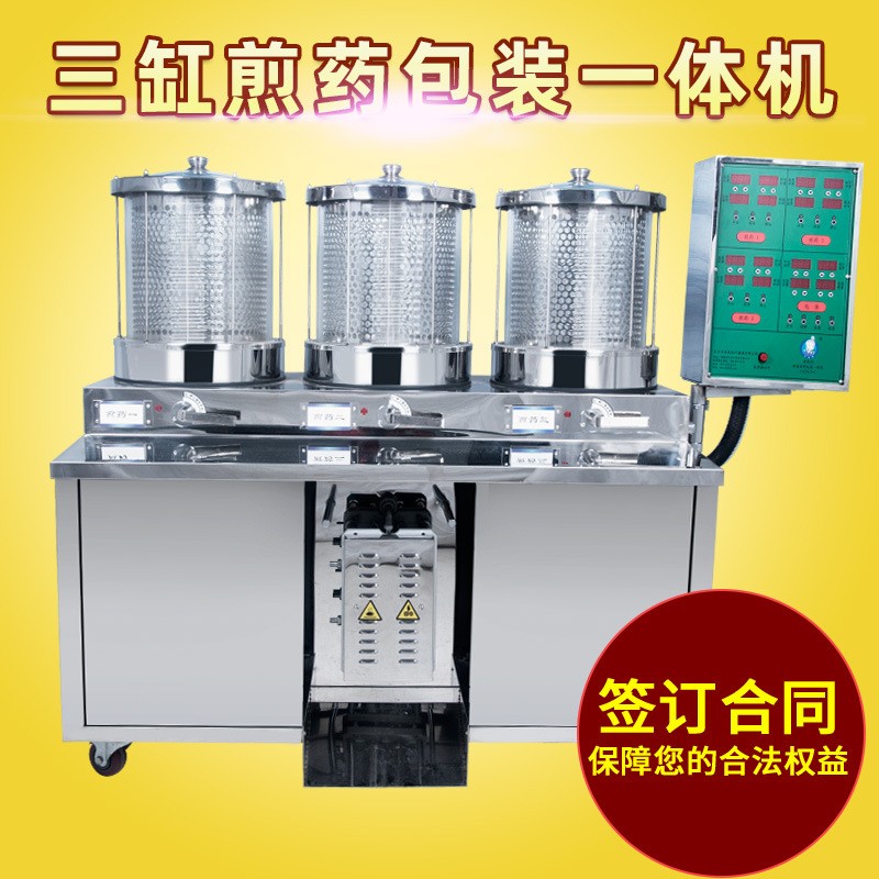 老药师中药煎药机包装一体机全自动煎药机三连体终身维修厂家直销图2