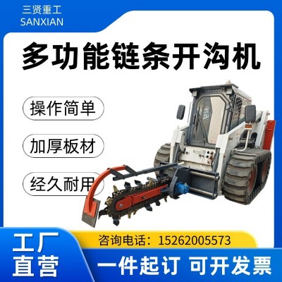 三贤厂家优惠开沟挖渠的好帮手滑移机加装多功能挖沟机，操作简单