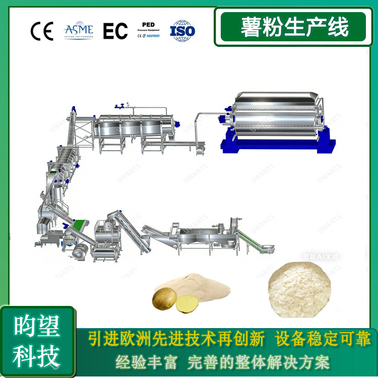 昀望土豆全粉生产线 全自动雪花粉加工流水线设备图2