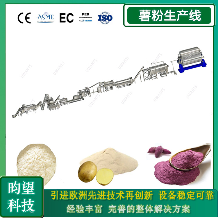 昀望土豆全粉生产线 全自动雪花粉加工流水线设备图4