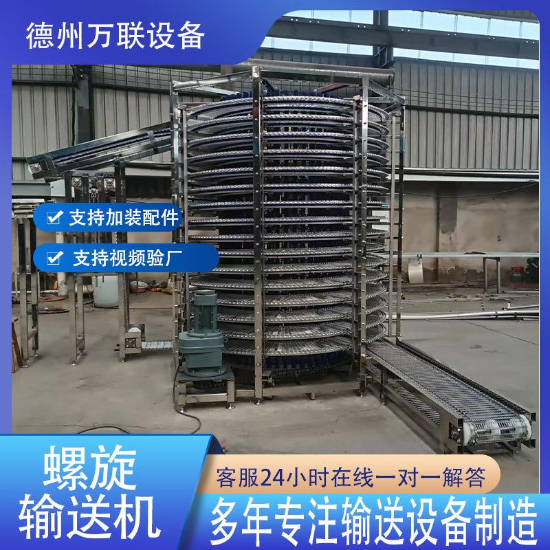 螺旋塔输送机多层烘干输送带面包披萨食品冷却网带螺旋输送机图3