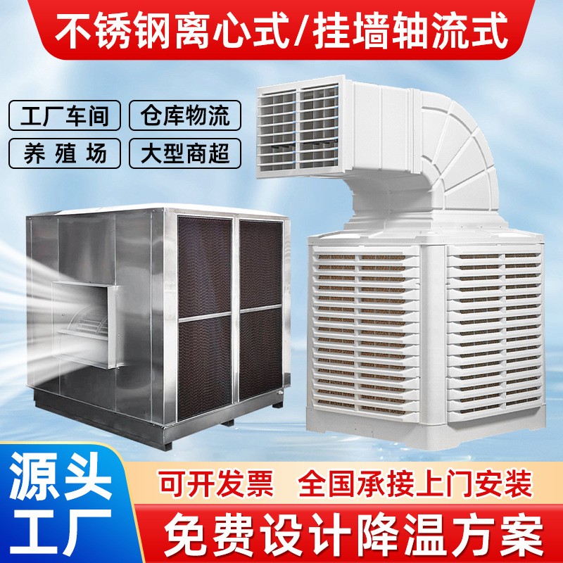 Air cooler壁挂式工业冷风机工厂房车间通风养殖场环保水空调变频图4